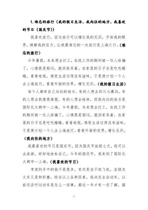普通话说话材料(高度归纳精简版)