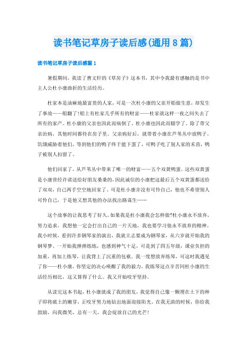 读书笔记草房子读后感(通用8篇)