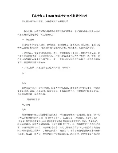【高考复习】2021年高考语文冲刺提分技巧