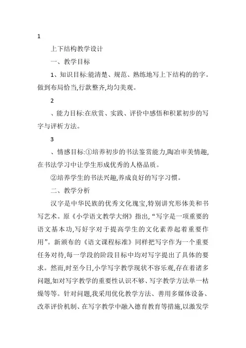 二年级上人教《写字表》冯美华教案新优质课比赛公开课获奖教学设计9