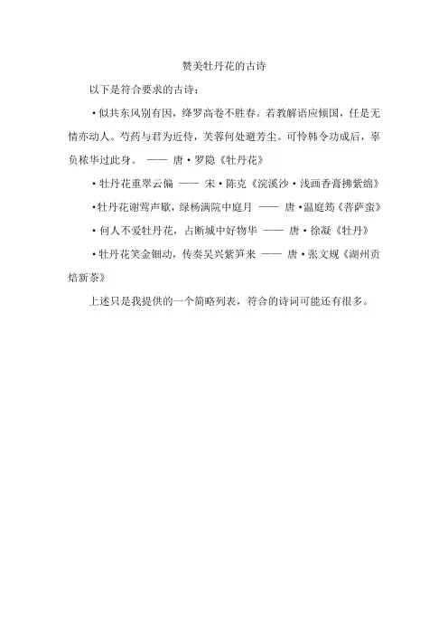 赞美牡丹花的古诗