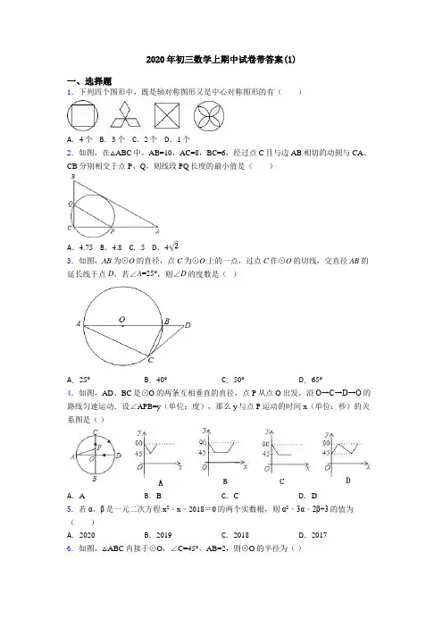 2020年初三数学上期中试卷带答案(1)