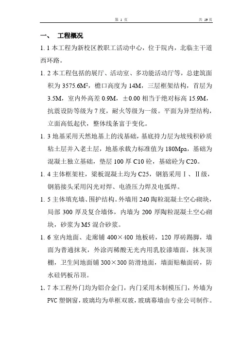 新校区教职工活动中心施工组织设计