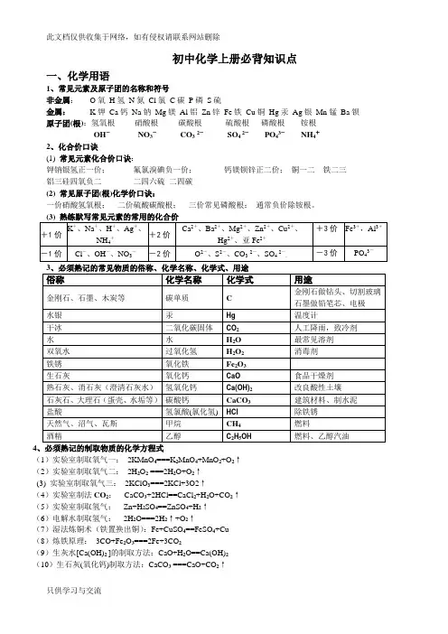 人教版初三化学全册必背知识点(精华)讲解学习