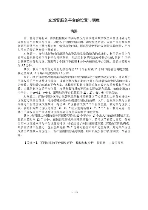 全国数学建模竞赛一等奖论文