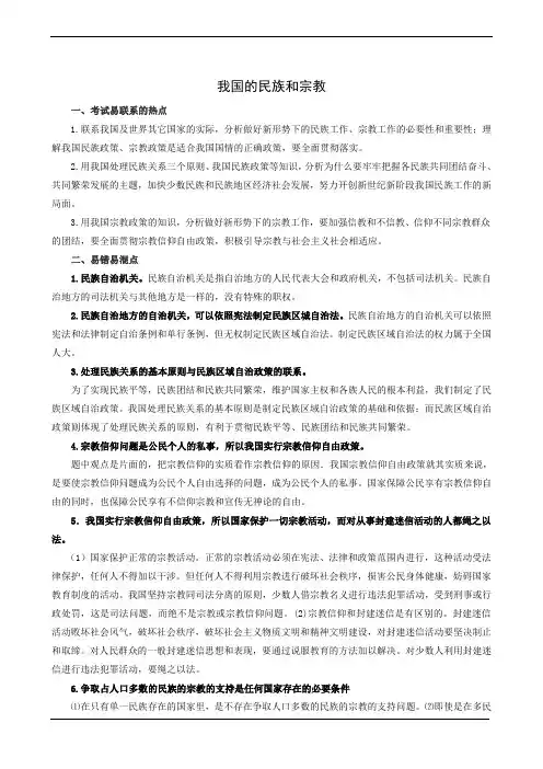 高中政治我国的民族和宗教