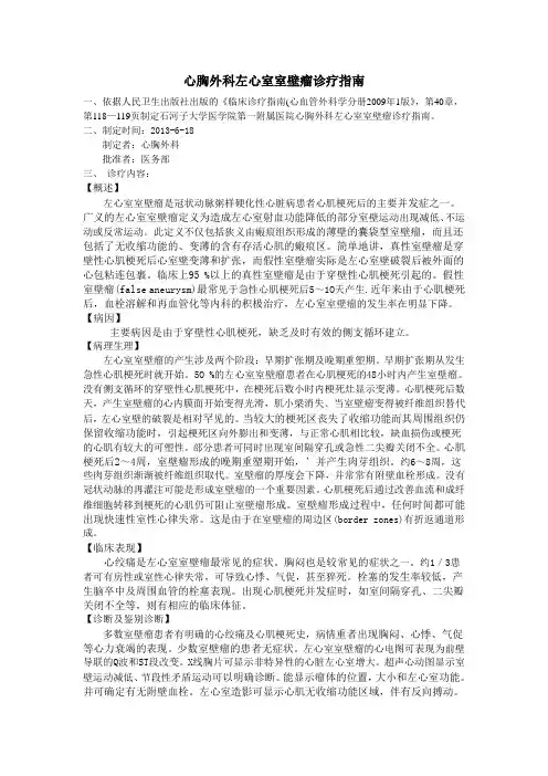 左心室室壁瘤