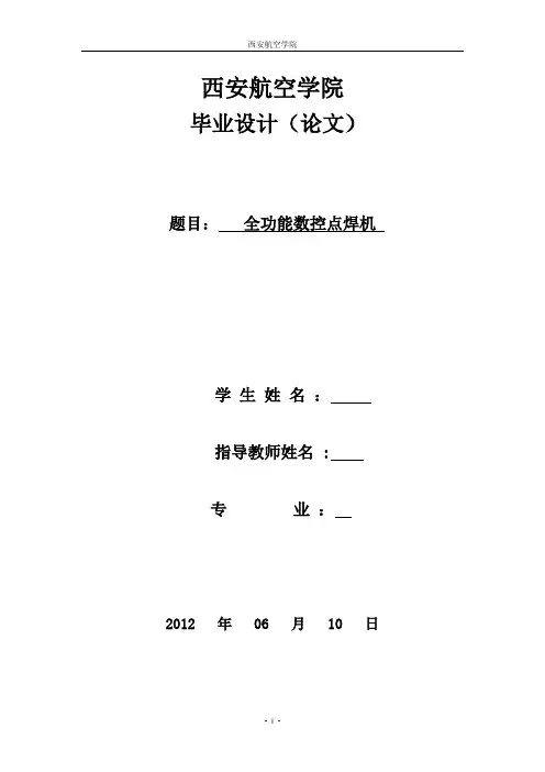 电焊机设计