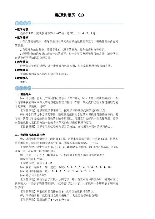 2024年秋人教一年级数学上册 第二单元 整理和复习 (1)(教案) 