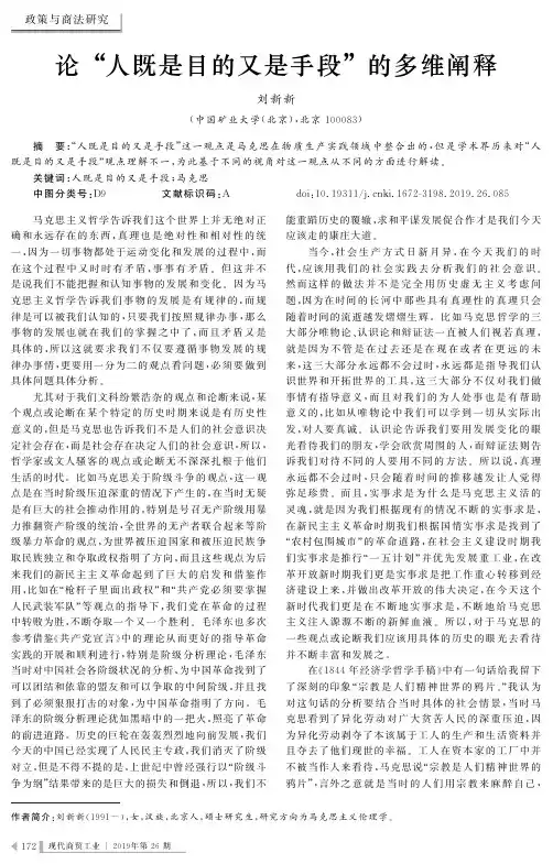论“人既是目的又是手段”的多维阐释