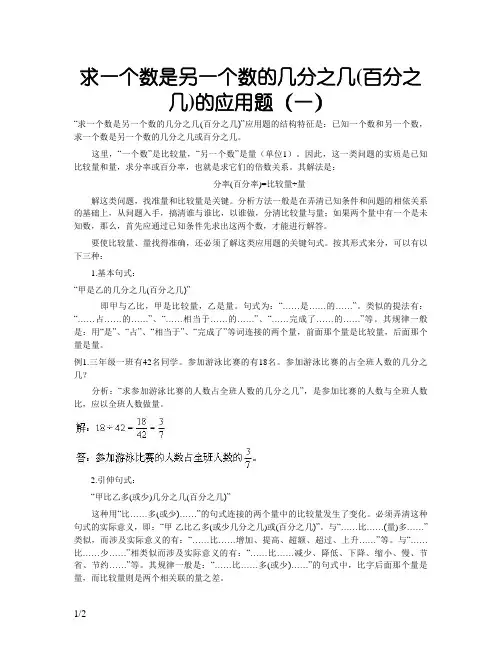 求一个数是另一个数的几分之几的数