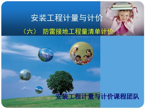 电气工程清单计价-(二)