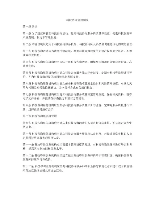 科技咨询管理制度