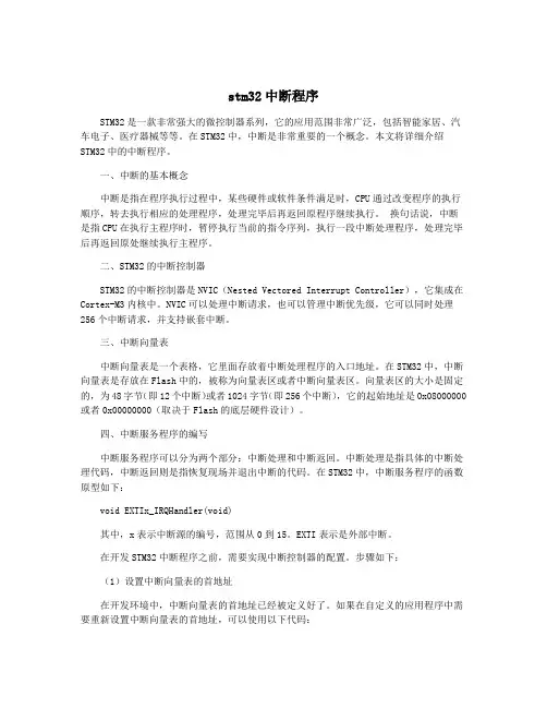stm32中断程序
