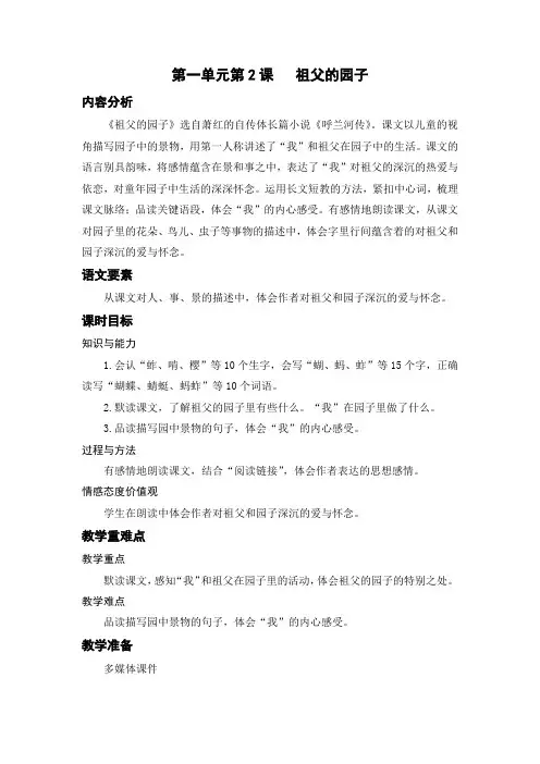 人教部编版小学五年级语文下册《祖父的园子》名师教案