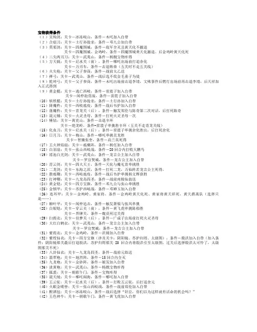 V1.2版宝物获得攻略