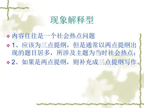 现象解释型作文