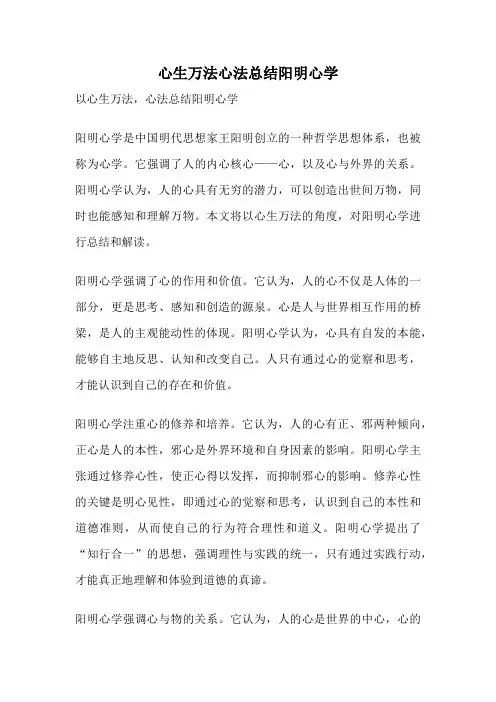 心生万法心法总结阳明心学