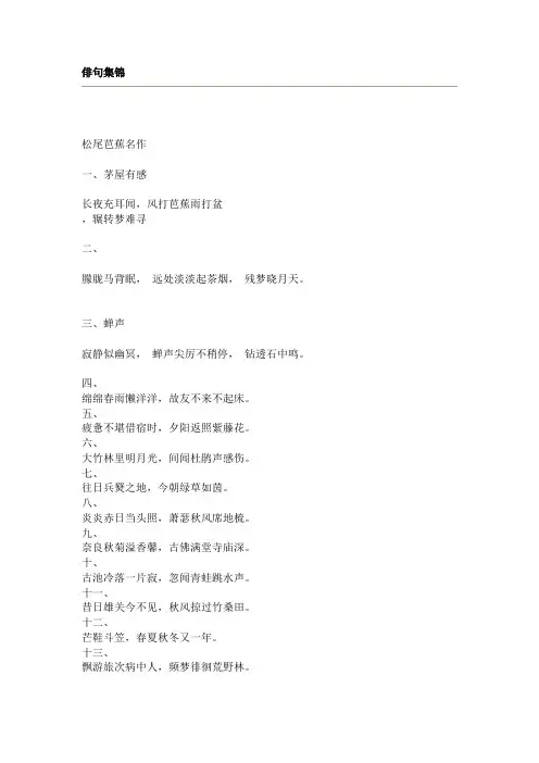 俳句集锦