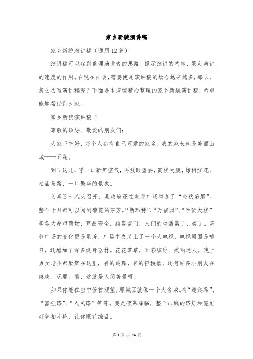 家乡新貌演讲稿