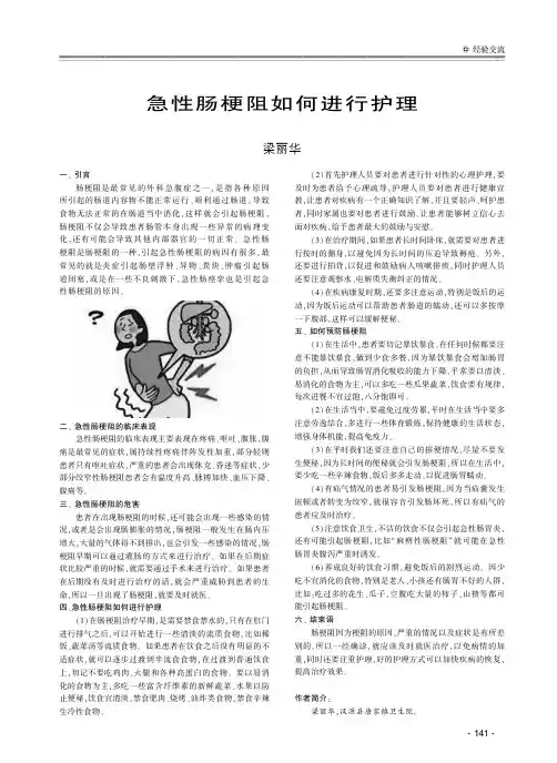 急性肠梗阻如何进行护理