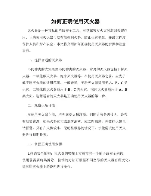 如何正确使用灭火器