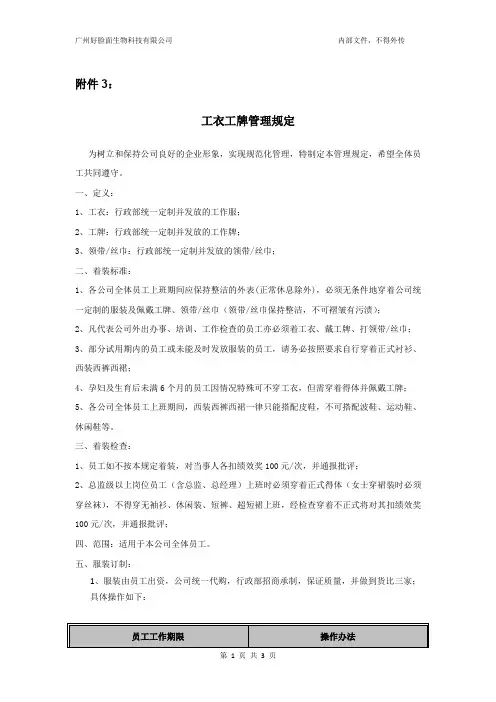 工衣工牌管理规定