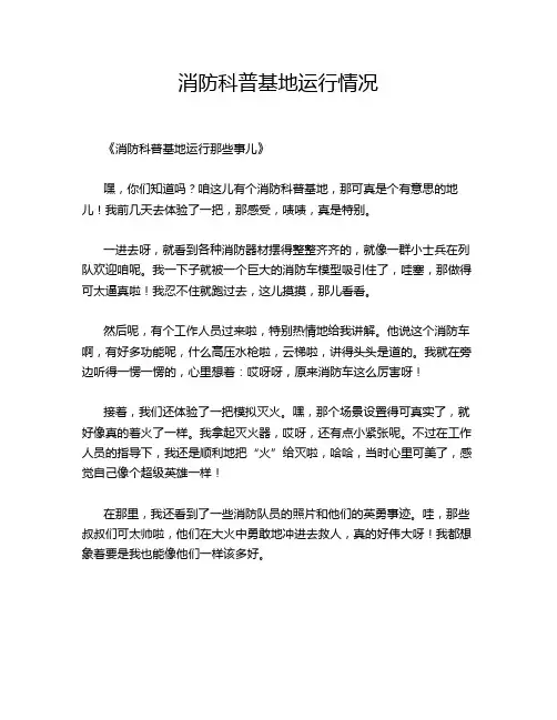 消防科普基地运行情况