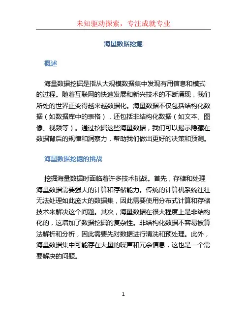海量数据挖掘