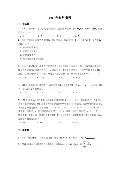 2017年高考 数列