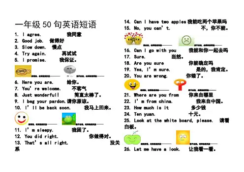 一年级50句英语短语