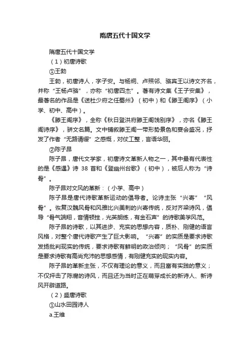 隋唐五代十国文学