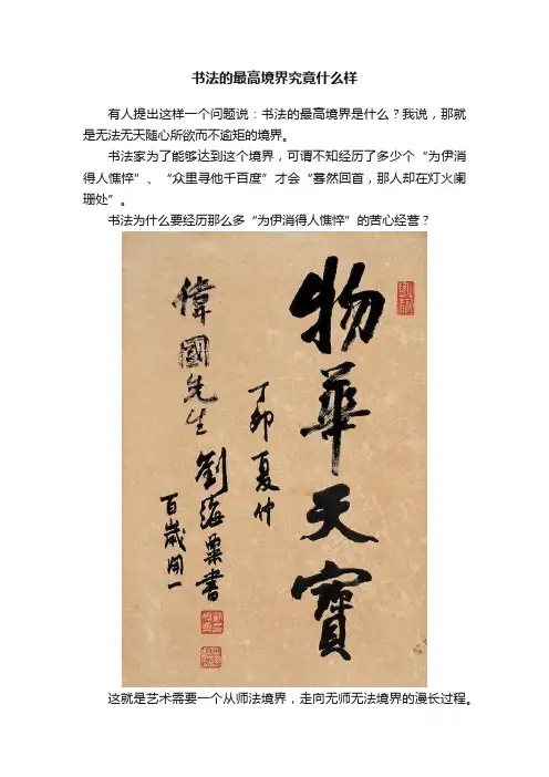 书法的最高境界究竟什么样