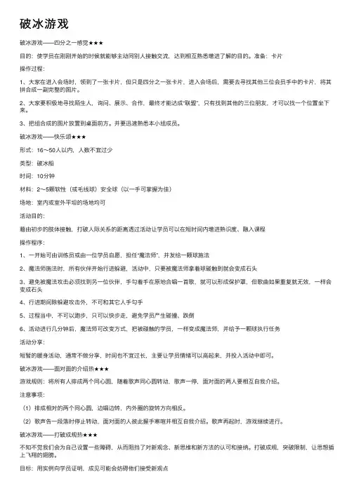 破冰游戏——精选推荐