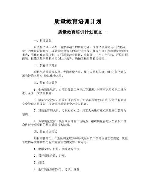 质量教育培训计划