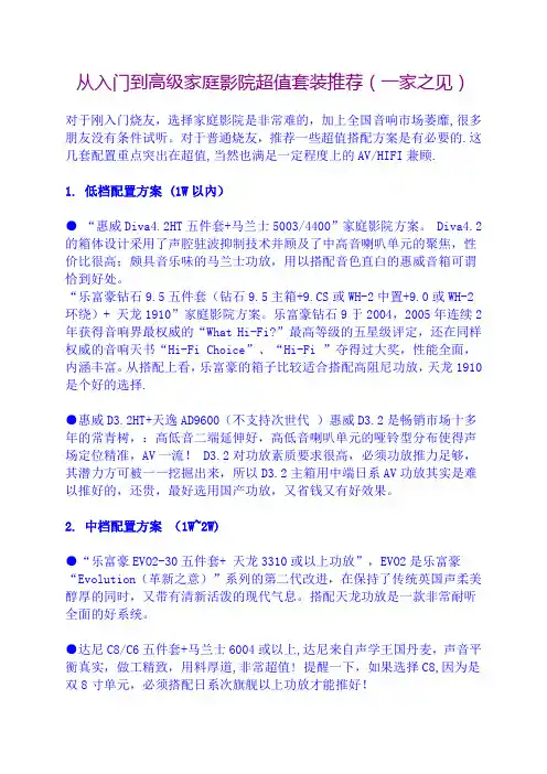入门Hi-Fi配置参考