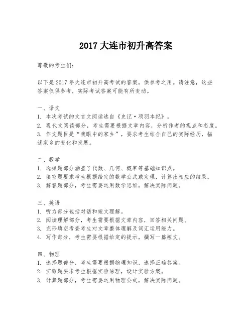 2017大连市初升高答案