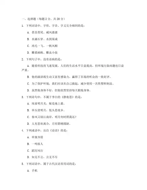 大学语文第二学期期末试卷