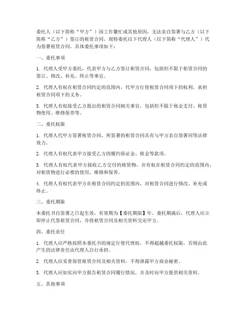 代签租赁合同委托书