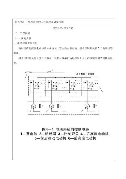 汽车电子技术《电动座椅的工作原理及故障排除94》