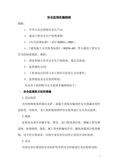 新安全监理细则1