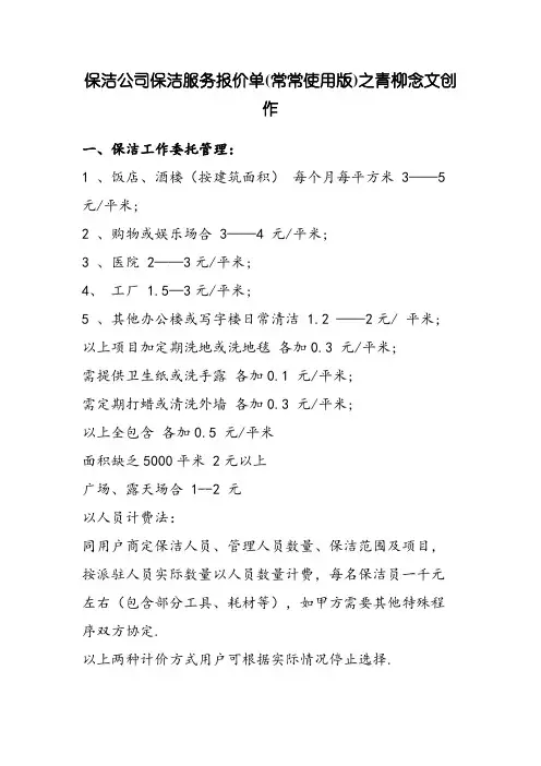 保洁公司保洁服务报价单(常用版)