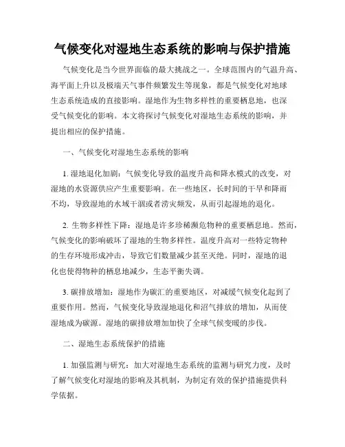 气候变化对湿地生态系统的影响与保护措施