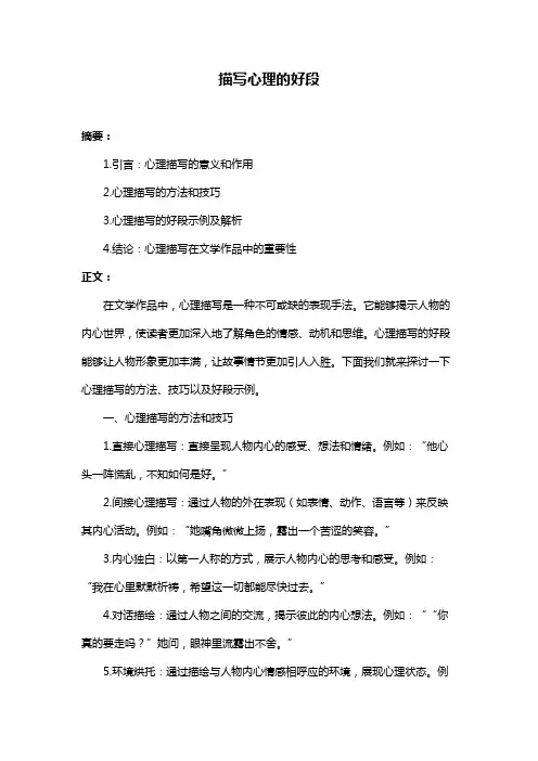 描写心理的好段