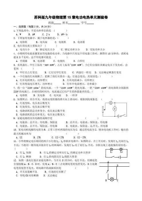 苏科版九年级物理第15章电功电热单元测验卷