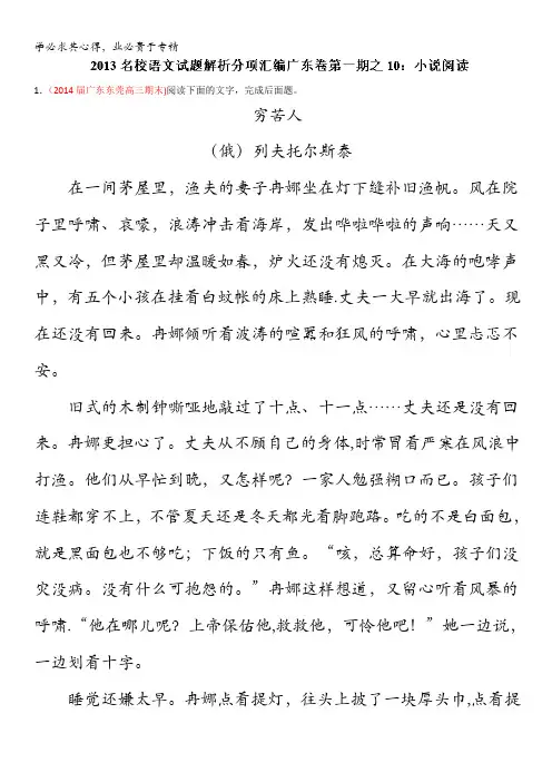 高三名校语文试题精选精析分省汇编系列(广东版)(第01期)：10 小说阅读 含答案