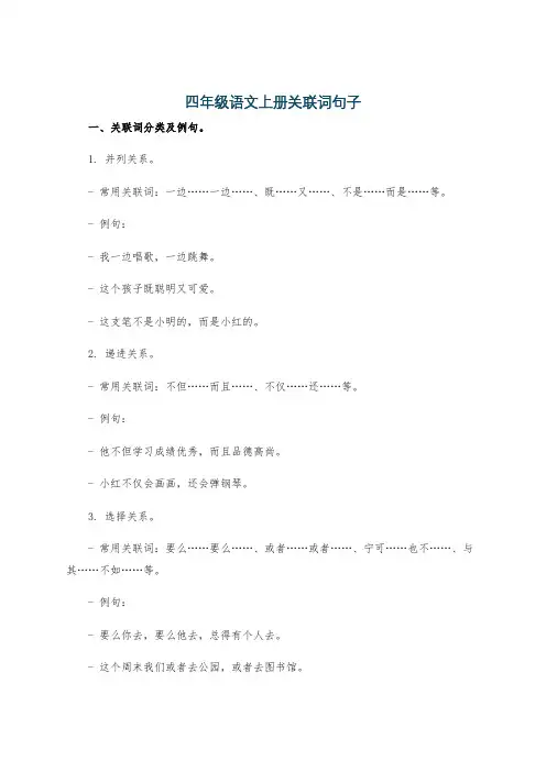 四年级语文上册关联词句子