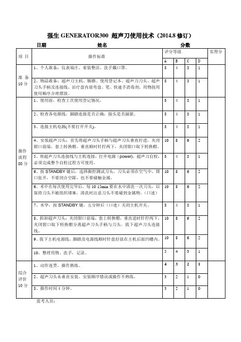 强生超声刀使用技术