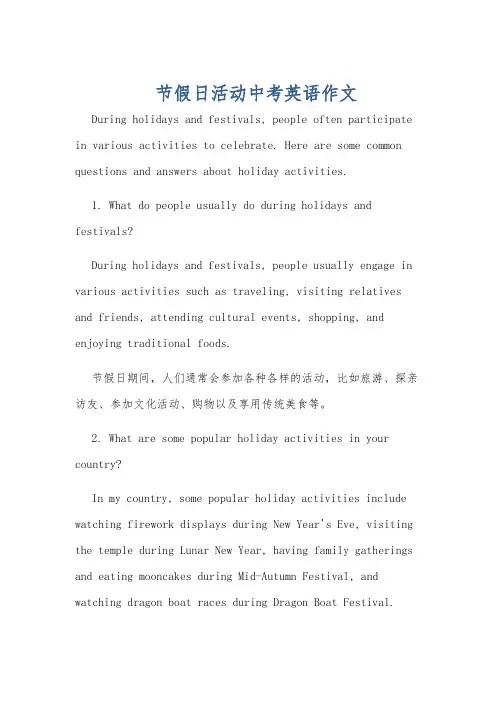 节假日活动中考英语作文
