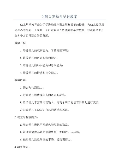0到3岁幼儿早教教案